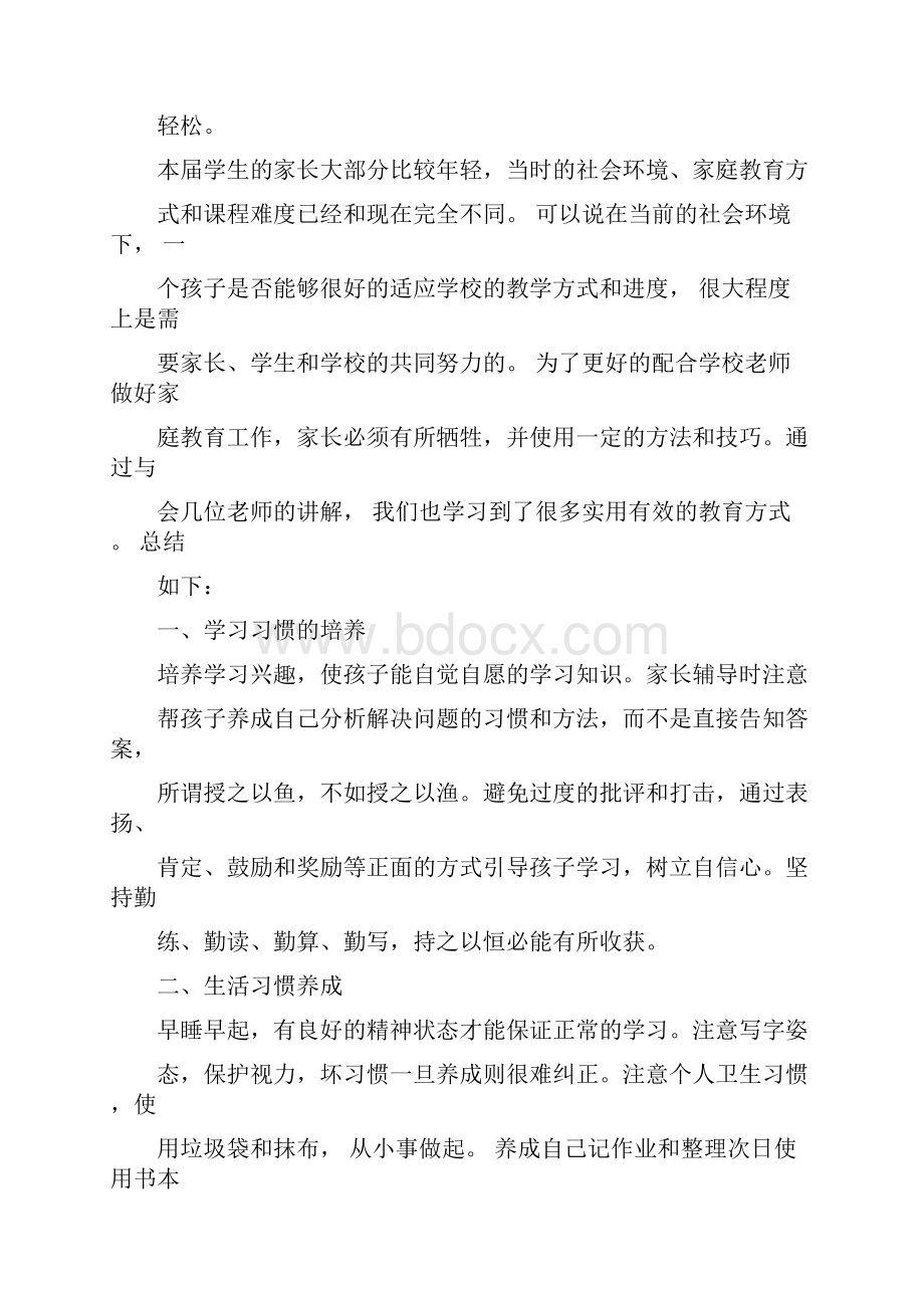 家长学校办学效果.docx_第2页