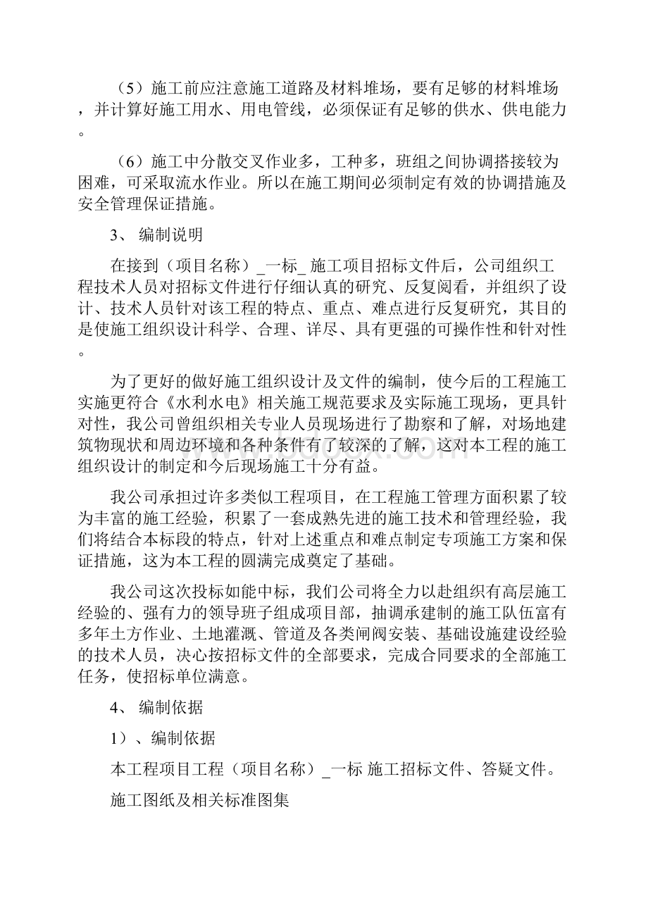 水利施工组织设计.docx_第2页