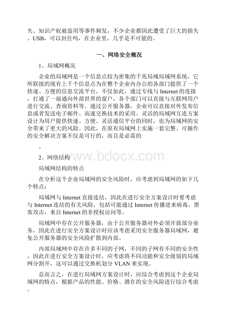 局域网网络安全方案的设计.docx_第3页