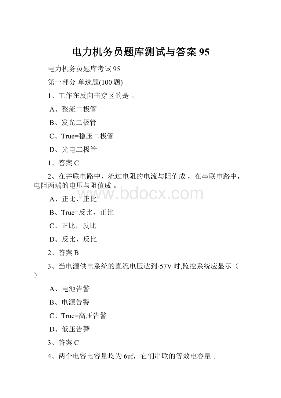 电力机务员题库测试与答案95.docx