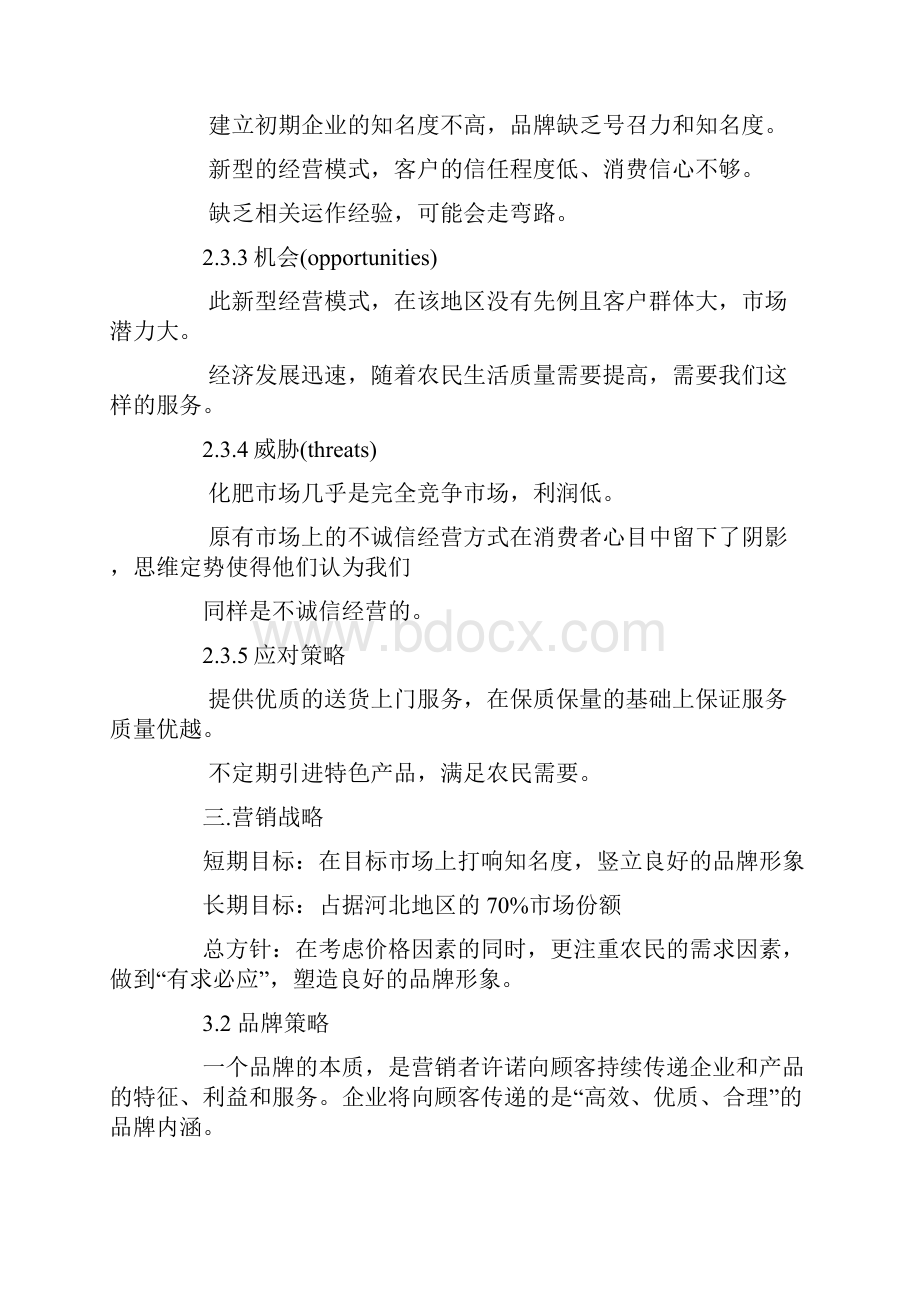 肥料销售工作计划与育才小学教科研工作计划汇编.docx_第3页