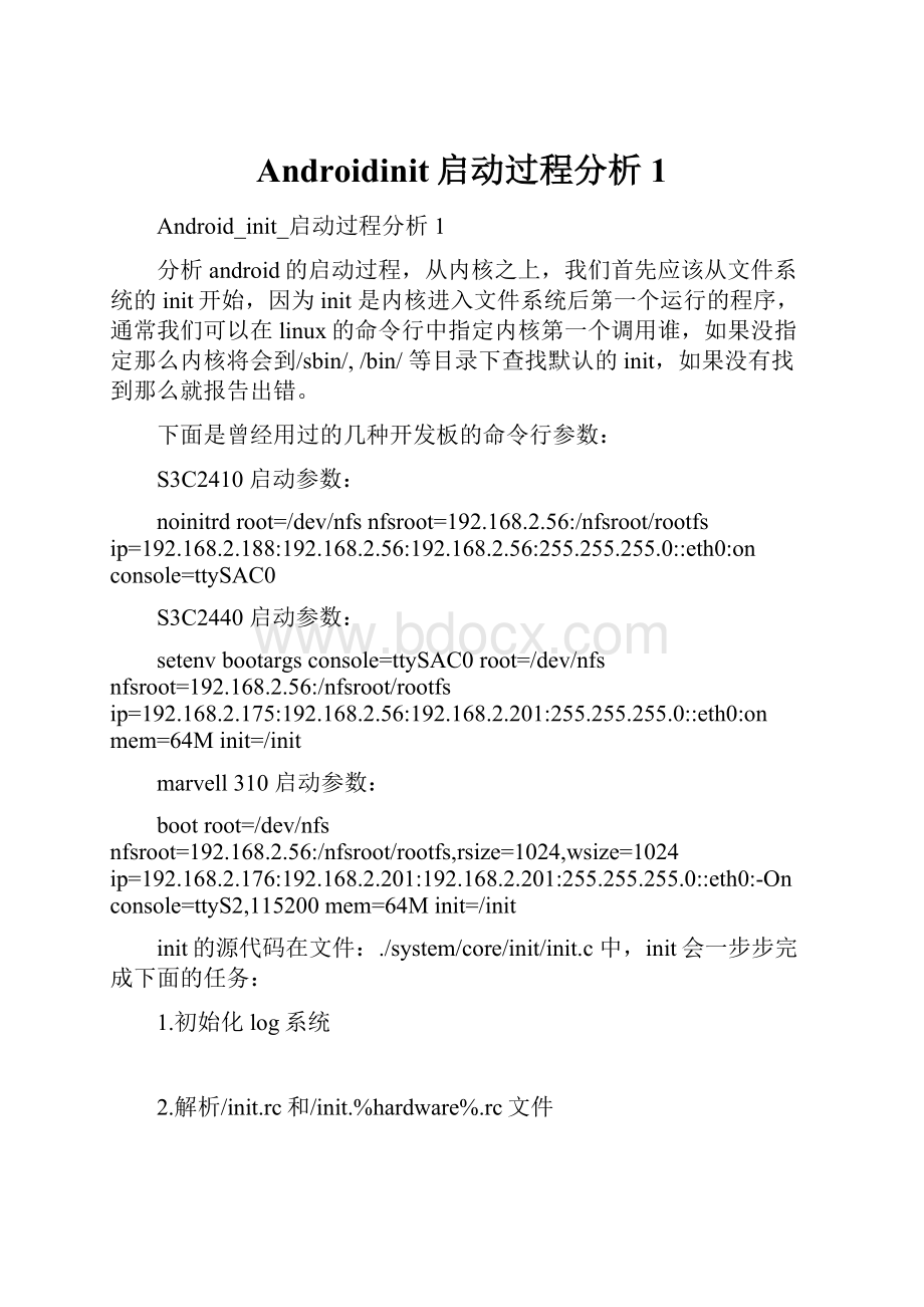 Androidinit启动过程分析1.docx_第1页