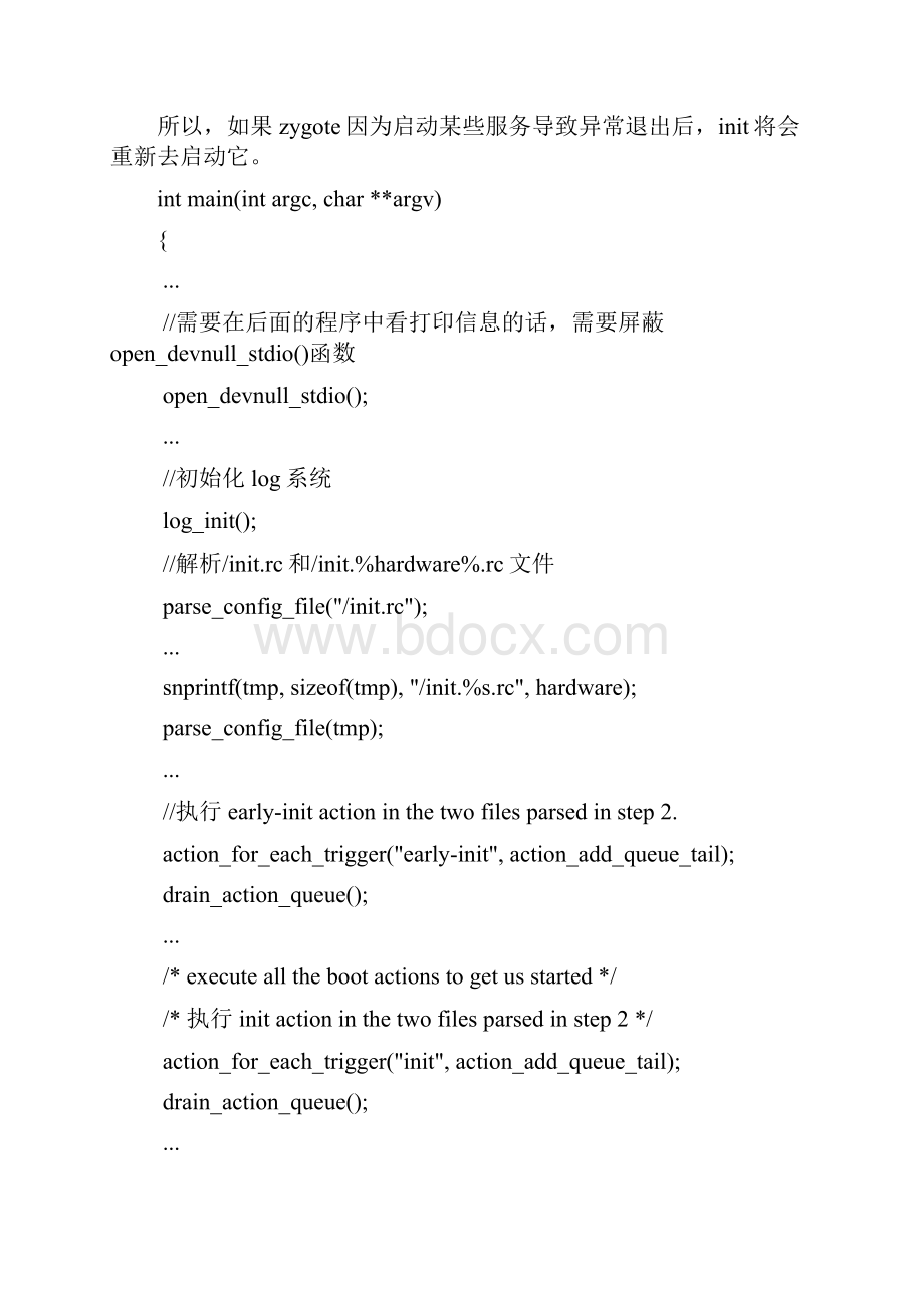 Androidinit启动过程分析1.docx_第3页