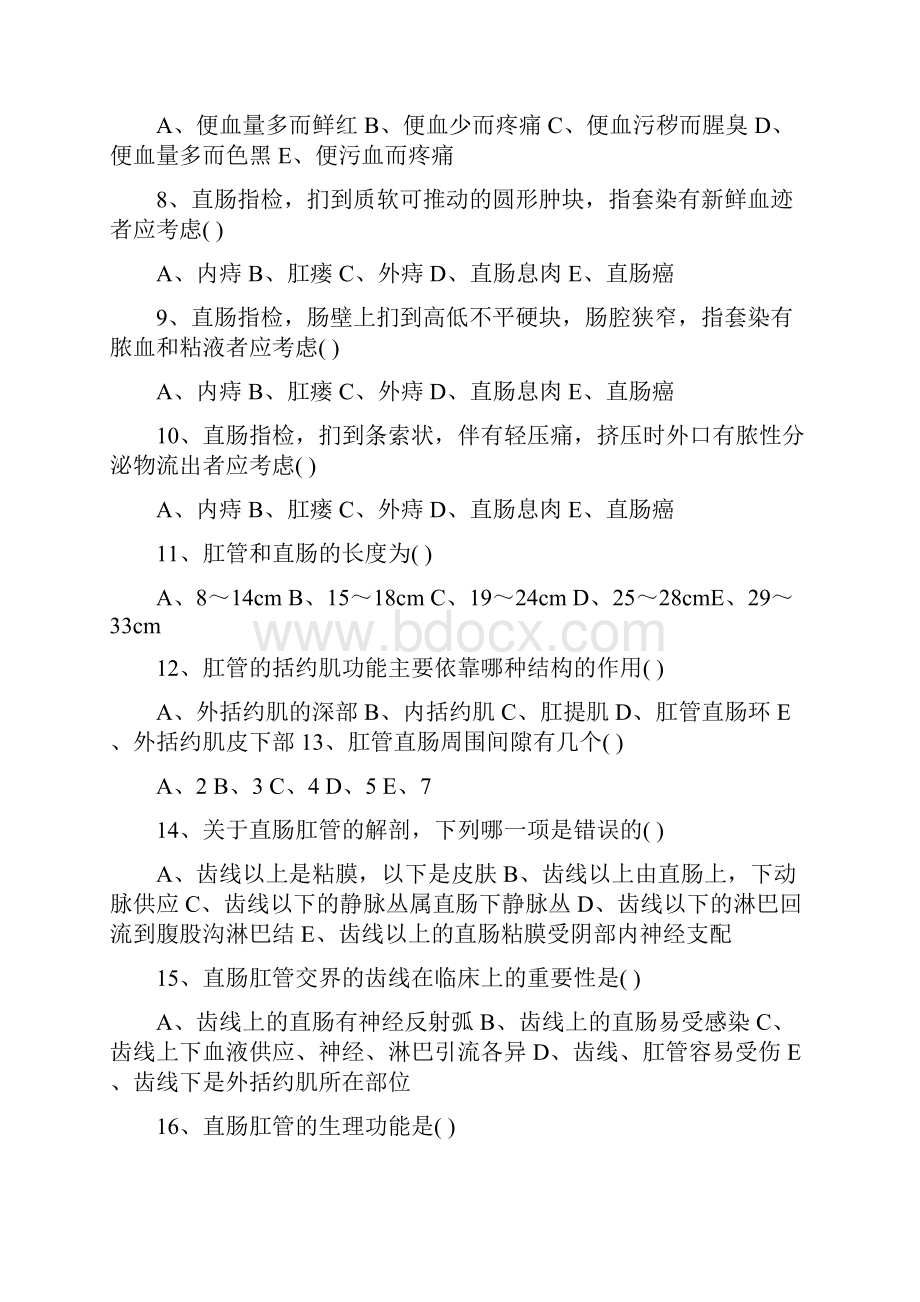 第十七章直肠肛管疾病病人的护理.docx_第2页