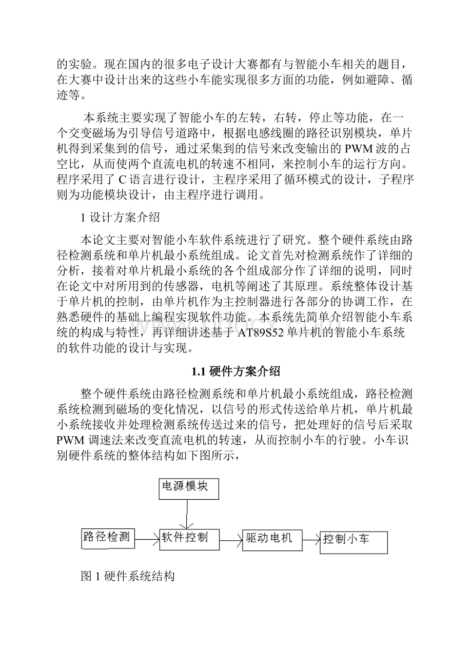 毕业设计电磁感应路径识别智能小车设计.docx_第3页