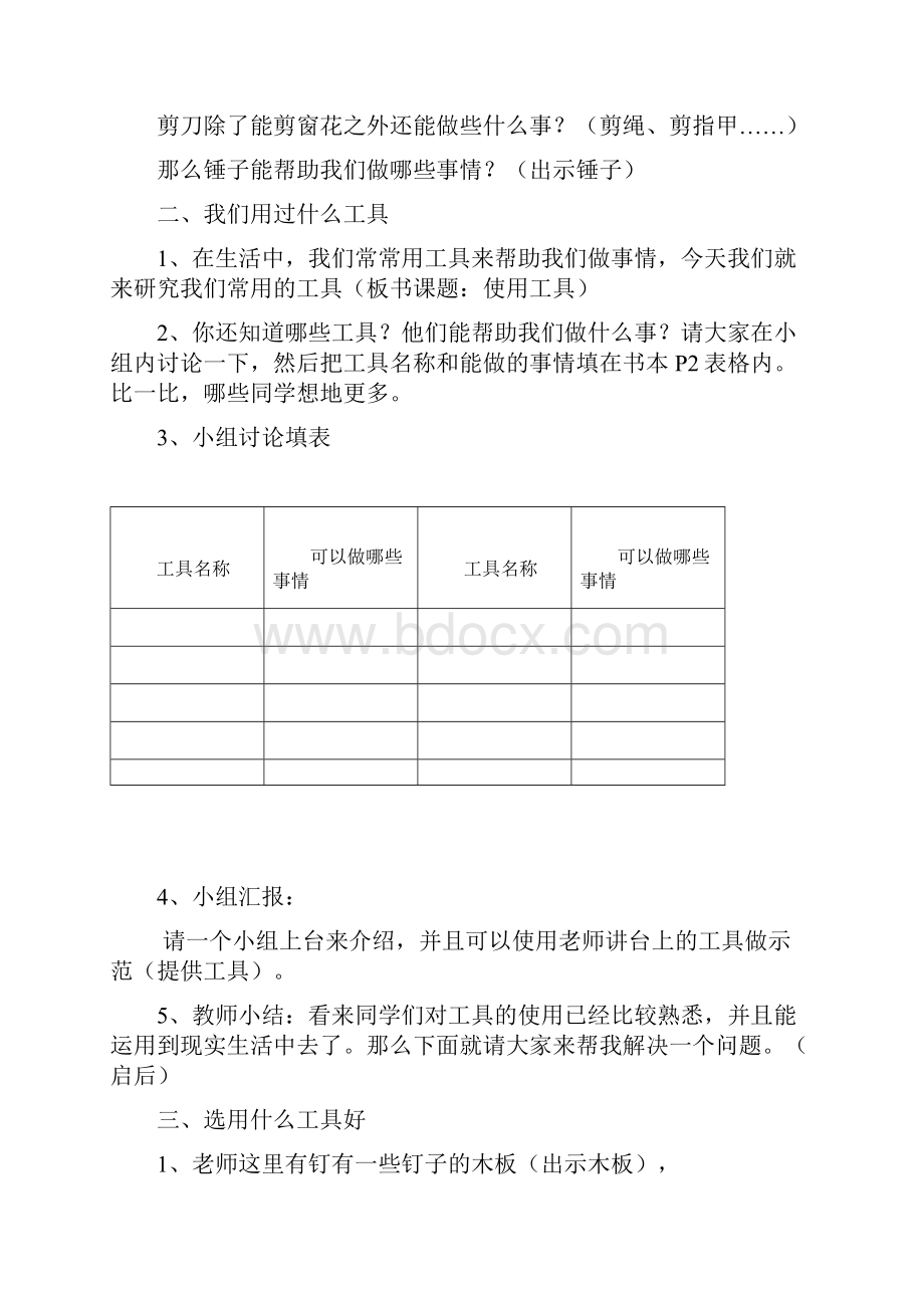 教科版小学六年级上册科学教案 Microsoft Word 文档.docx_第2页