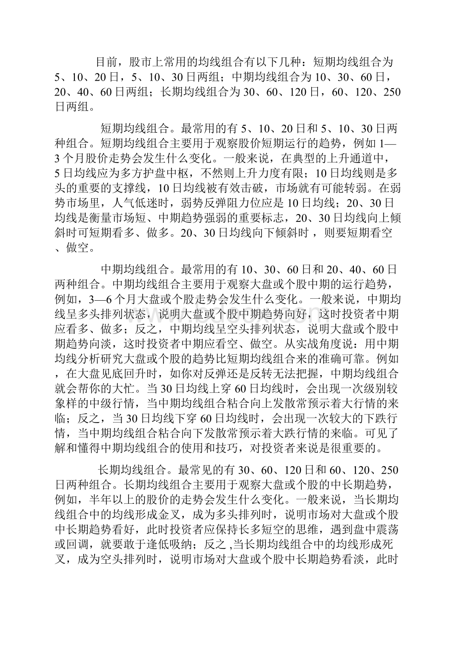 均线理论及操作知识汇编.docx_第2页