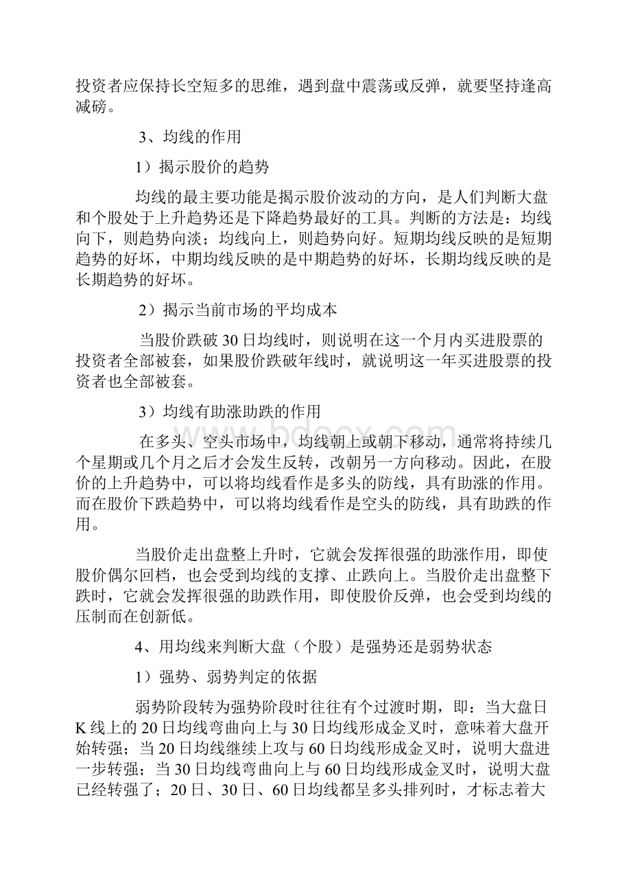 均线理论及操作知识汇编.docx_第3页