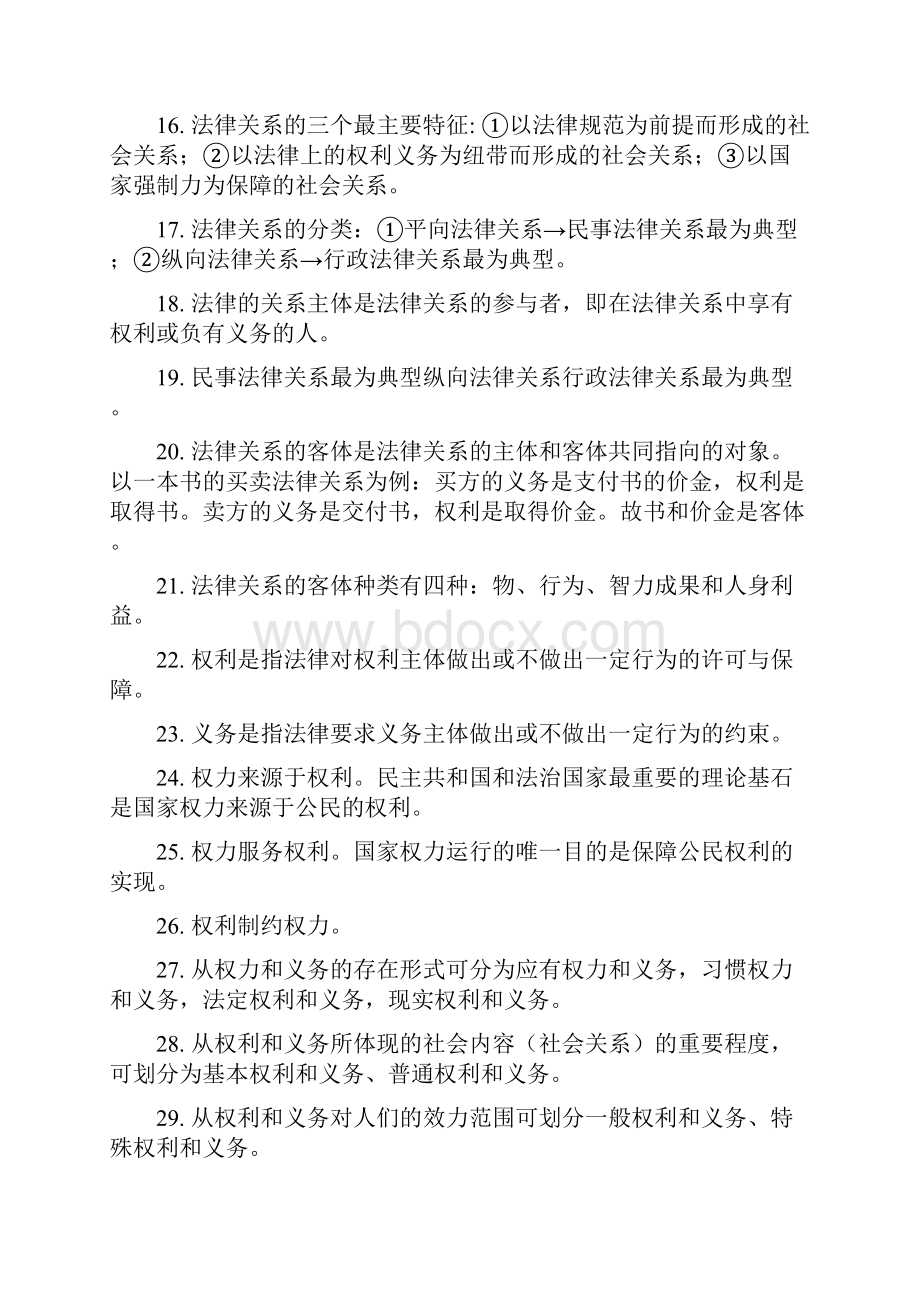 综合基础法律部分.docx_第2页