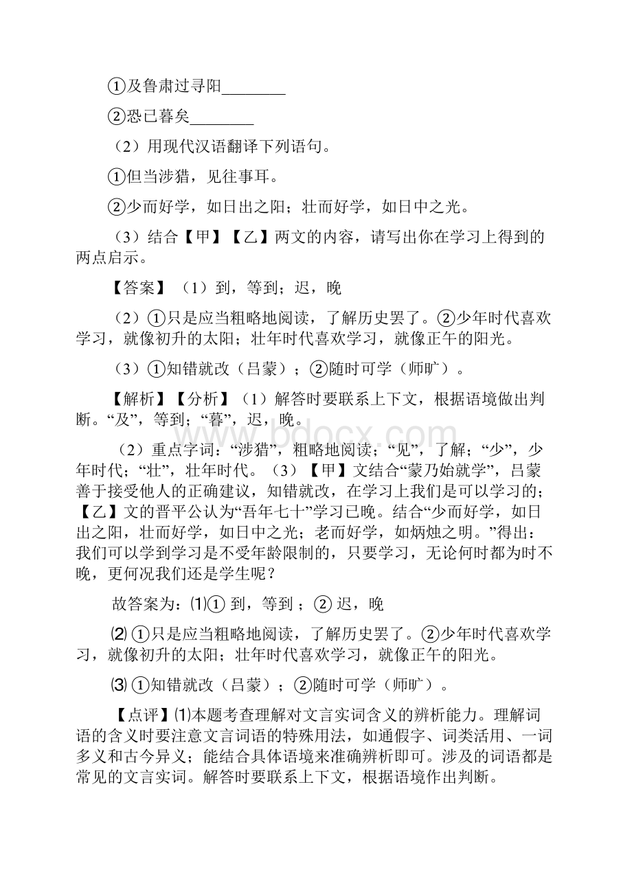 部编七年级 语文下册期末专题复习文言文阅读训练含答案.docx_第2页