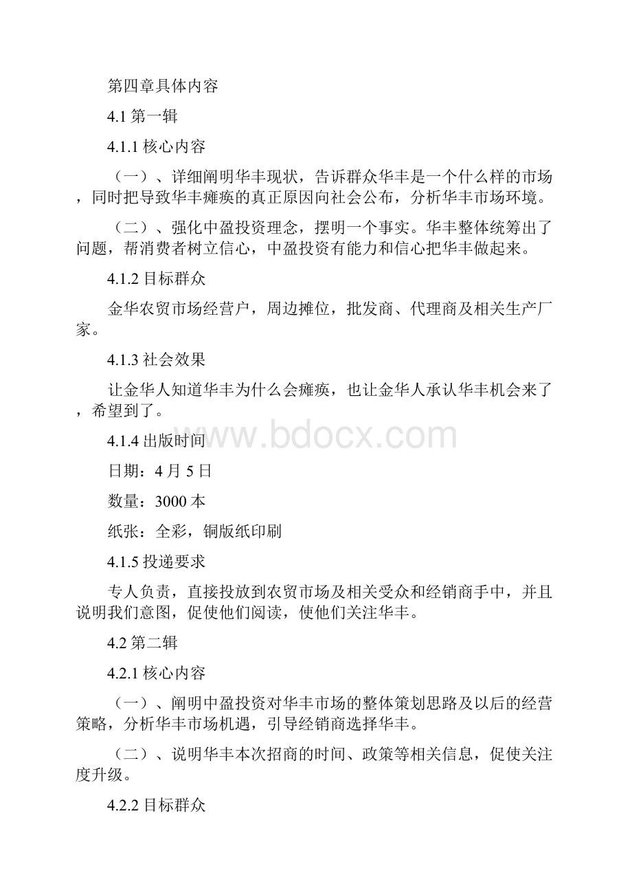 《农贸市场招商方案》.docx_第3页