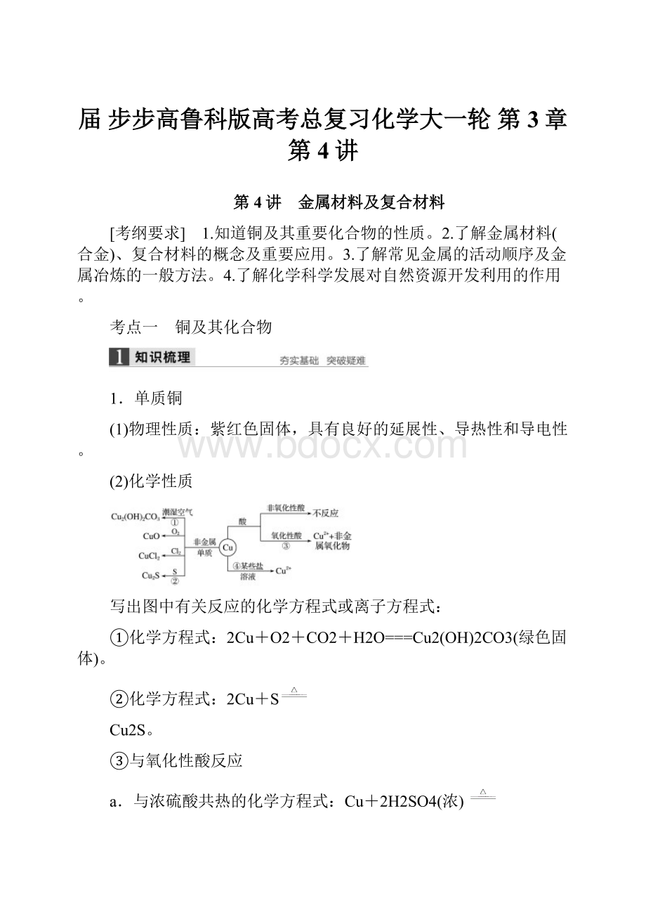 届 步步高鲁科版高考总复习化学大一轮第3章第4讲.docx_第1页