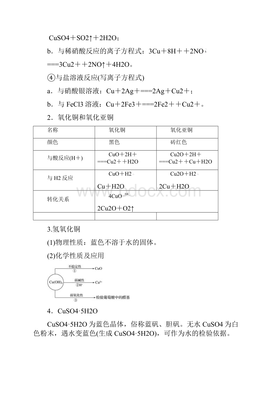 届 步步高鲁科版高考总复习化学大一轮第3章第4讲.docx_第2页