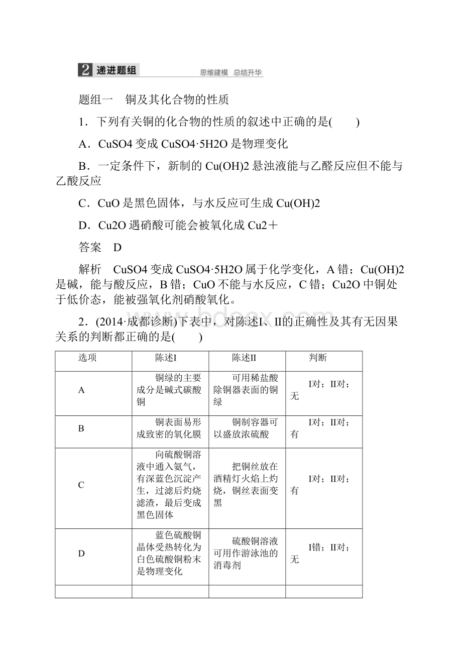 届 步步高鲁科版高考总复习化学大一轮第3章第4讲.docx_第3页