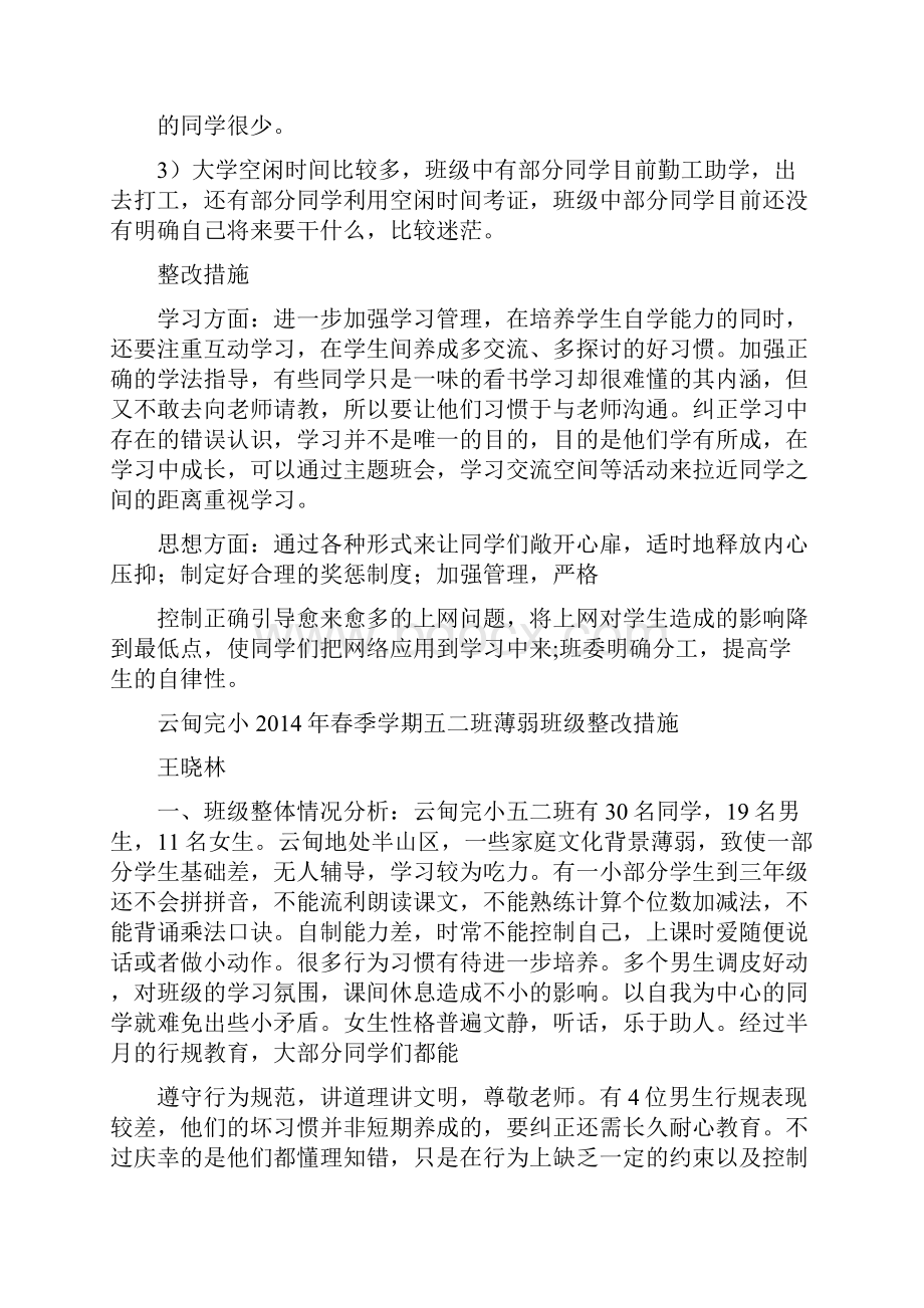 二年级班级存在问题及整改措施.docx_第3页