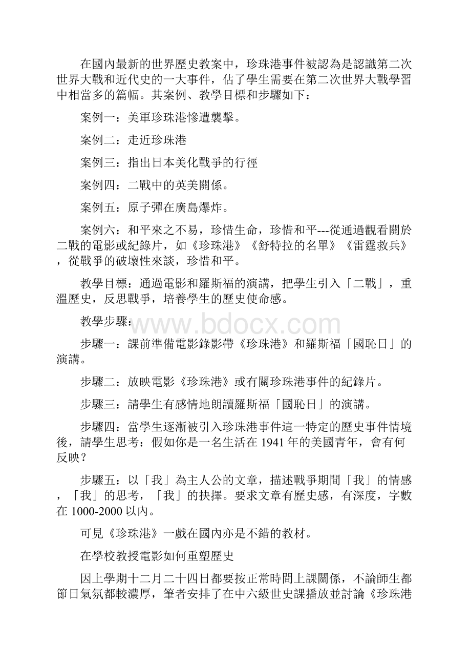 从珍珠港教导学生电影如何重塑历史.docx_第2页