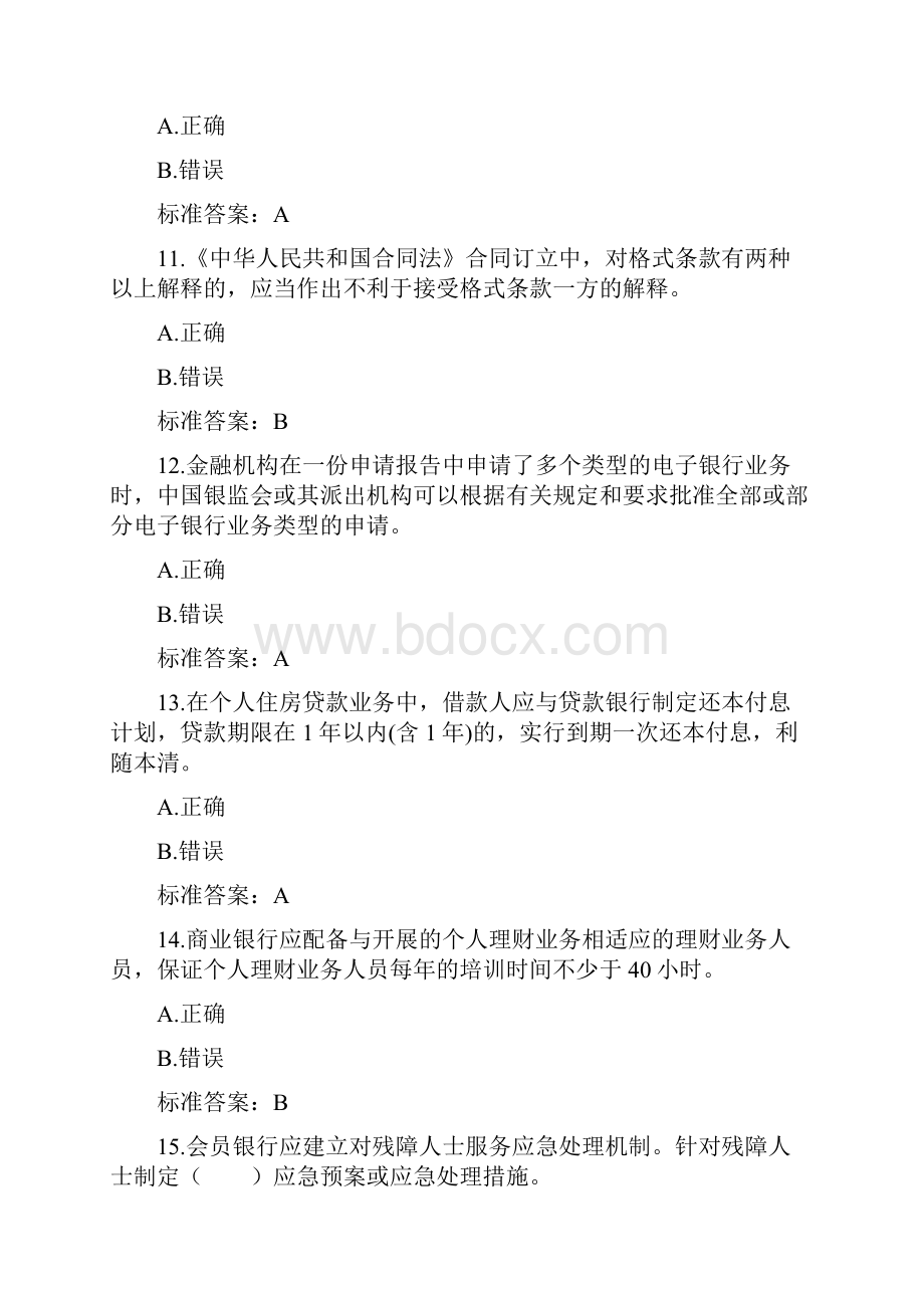 消费者权益保护知识试题附答案三.docx_第3页