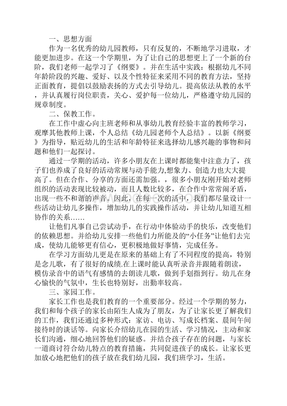 幼儿园老师的月总结.docx_第2页