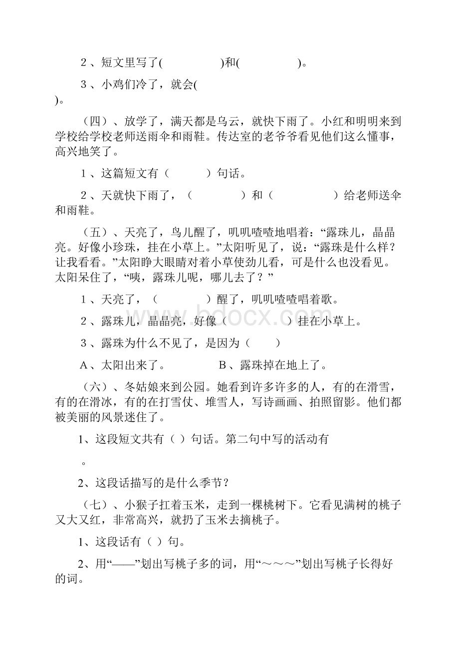 一年级阅读短文练习编辑版.docx_第2页