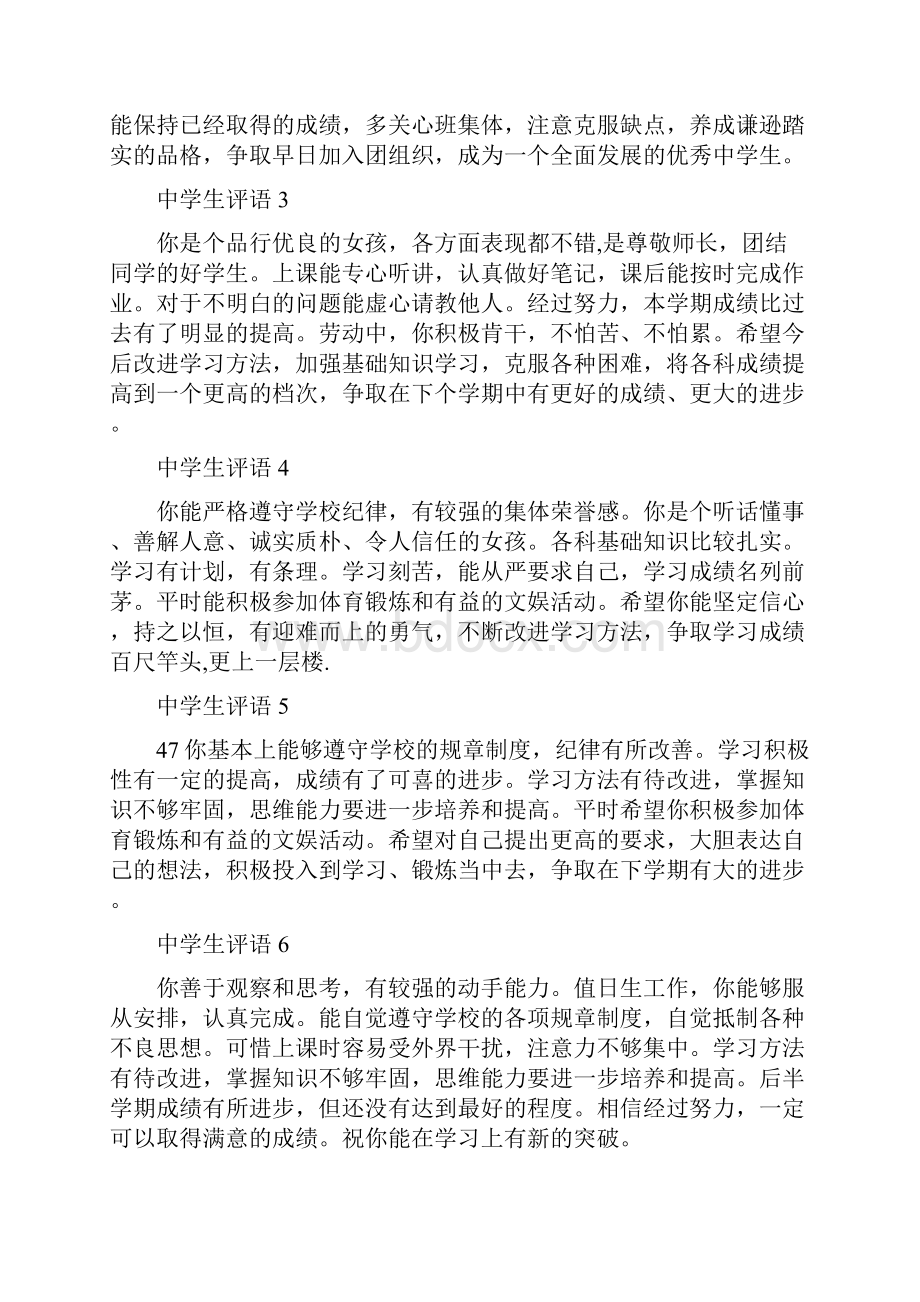 学生综合素质评语最新篇.docx_第2页