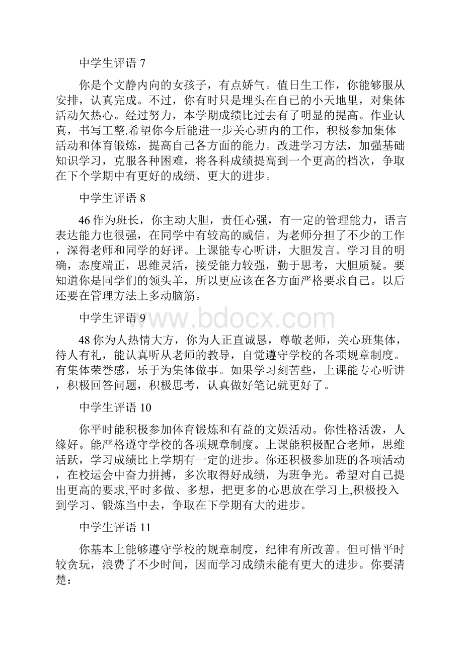 学生综合素质评语最新篇.docx_第3页