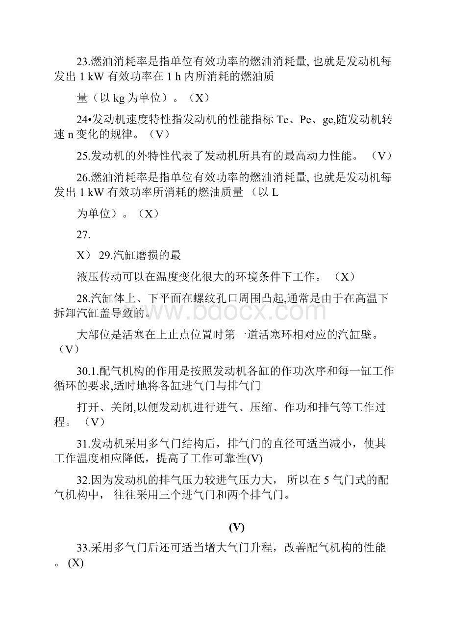 汽车发动机抽考题库.docx_第3页