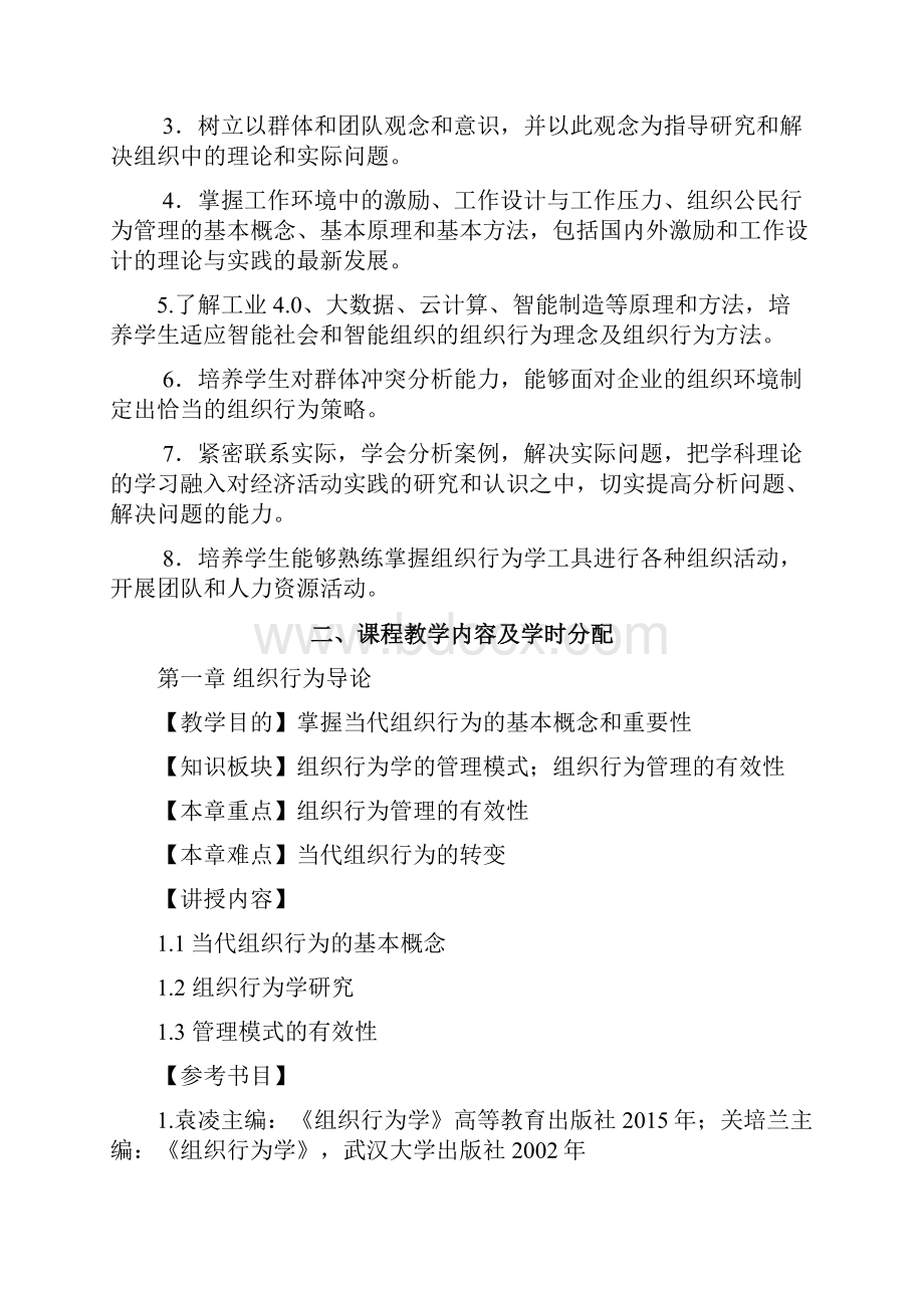 场营销学课程教学大纲.docx_第3页