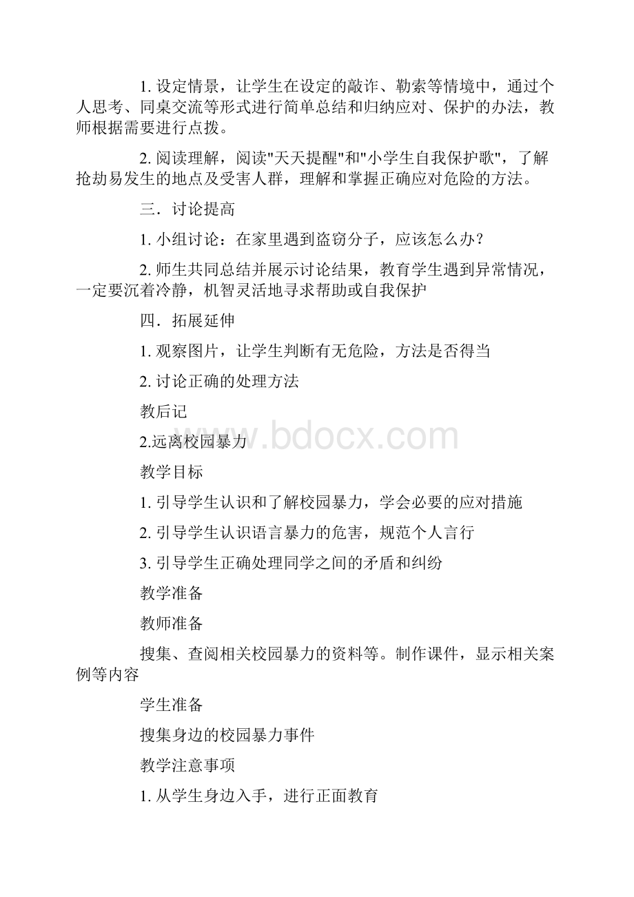 小学五年级安全教育全册教案doc资料.docx_第2页