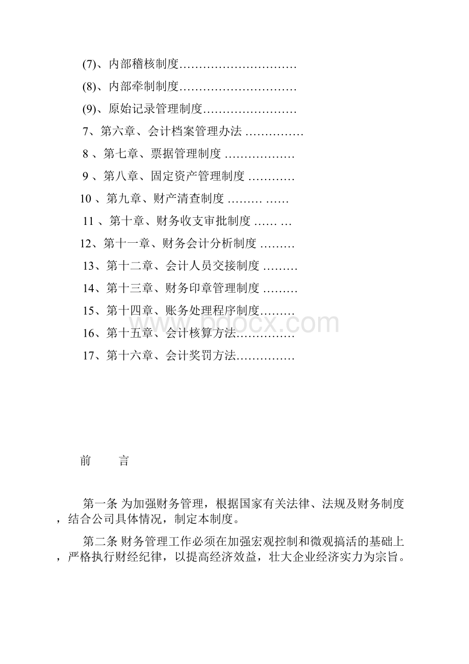 企业内部财务管理制度实例.docx_第2页