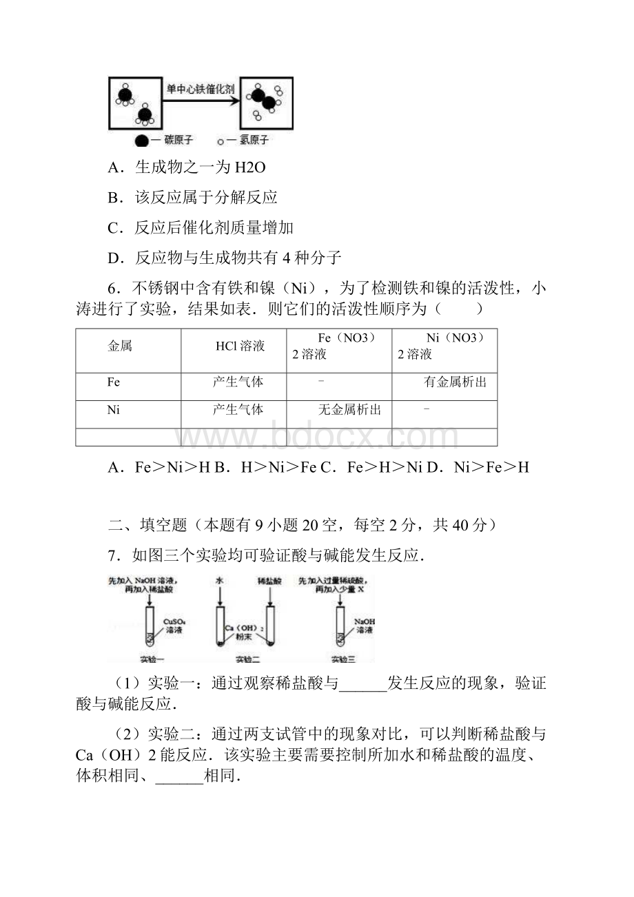 中考零距离新课标最新浙江省衢州市中考化学模拟试题及答案详解.docx_第3页