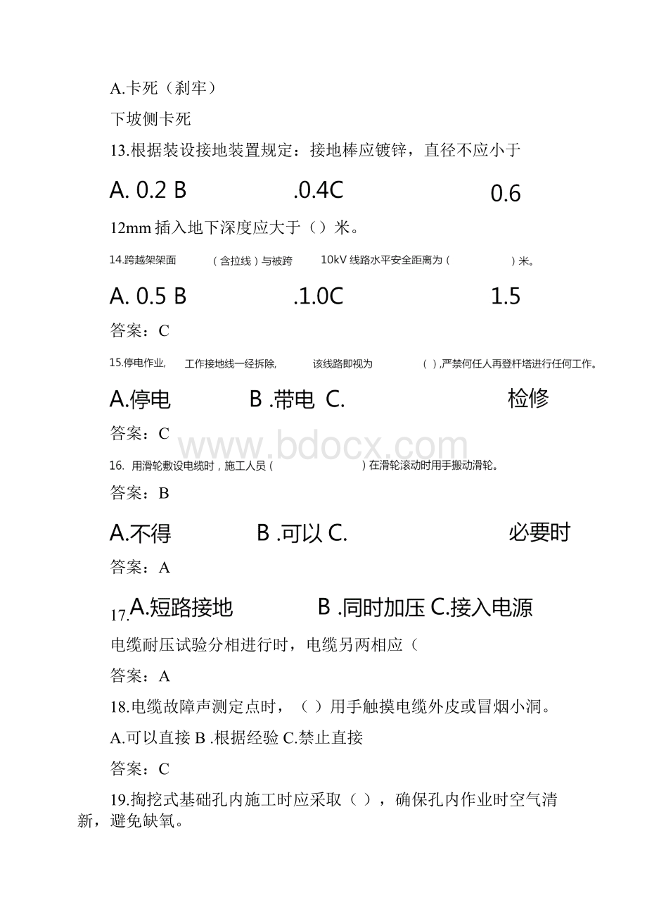 输配电工程安规题库.docx_第3页