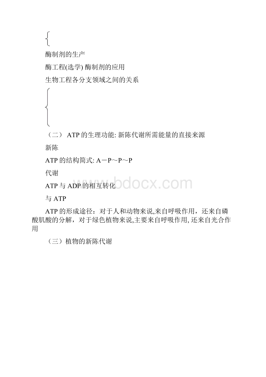 专题二生物的新陈代谢2.docx_第2页