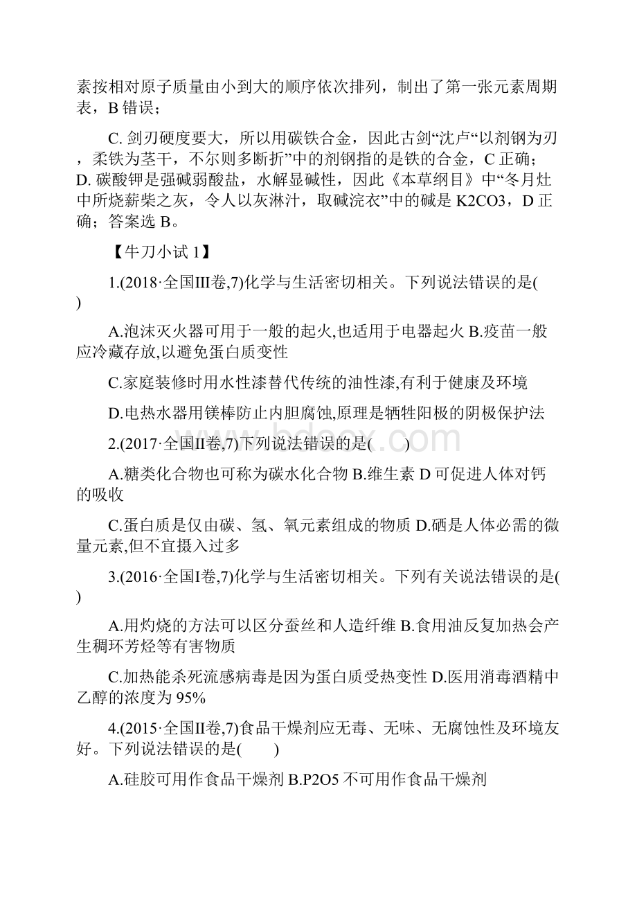 高三化学专题复习化学与传统文化及STSE.docx_第3页