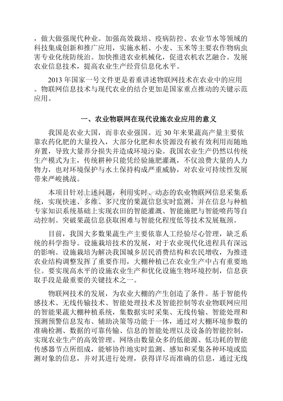 智慧农业大棚物联网智能系统方案.docx_第2页