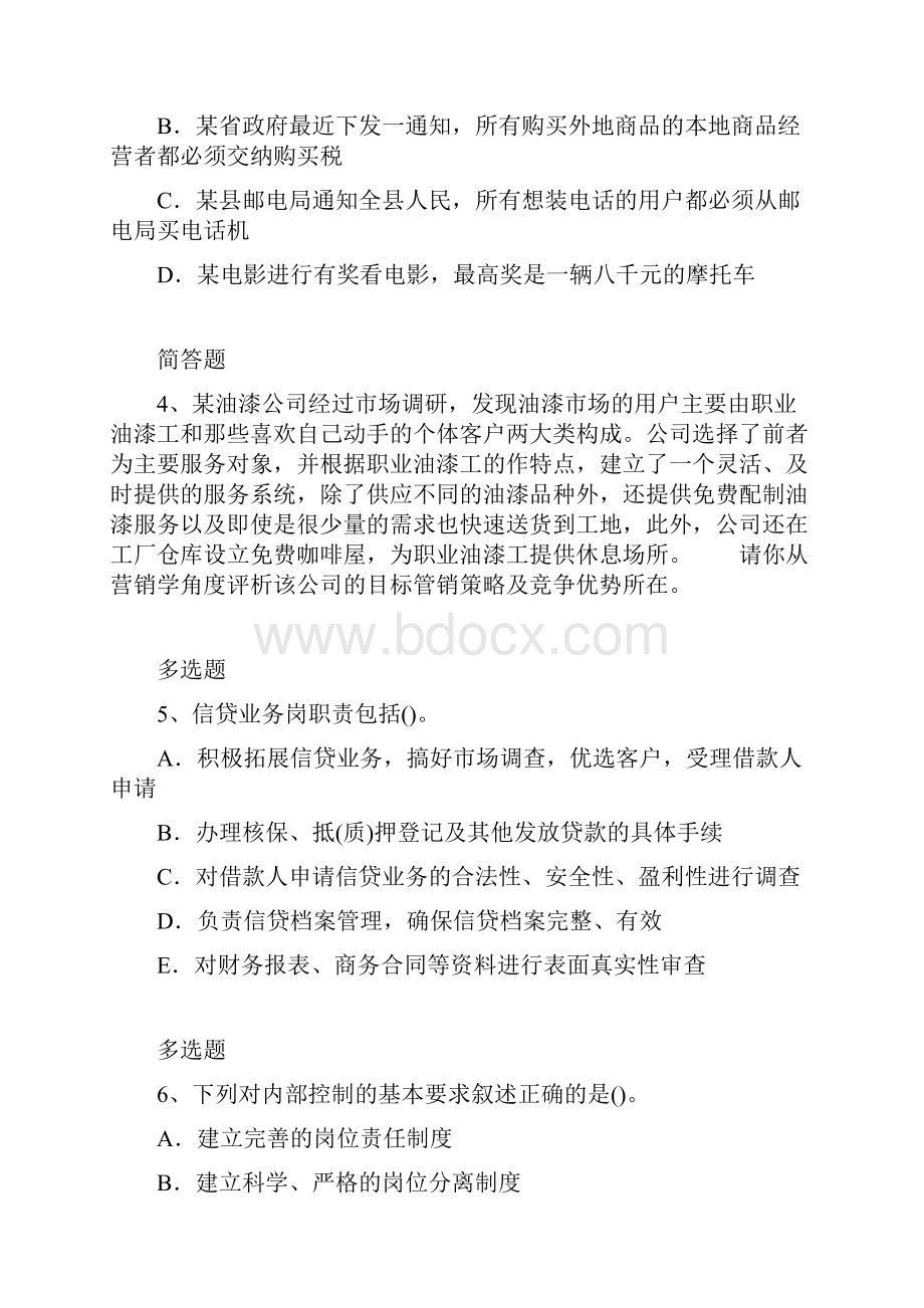 企业管理知识练习题2807.docx_第2页