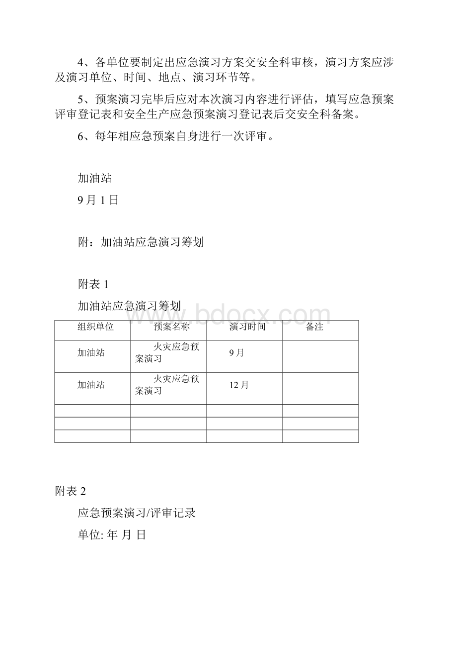 加油站应急全新预案演练综合计划专题方案.docx_第2页