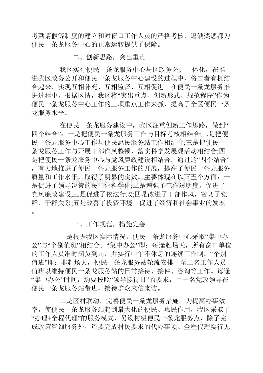 社区便民一条龙服务活动总结.docx_第2页