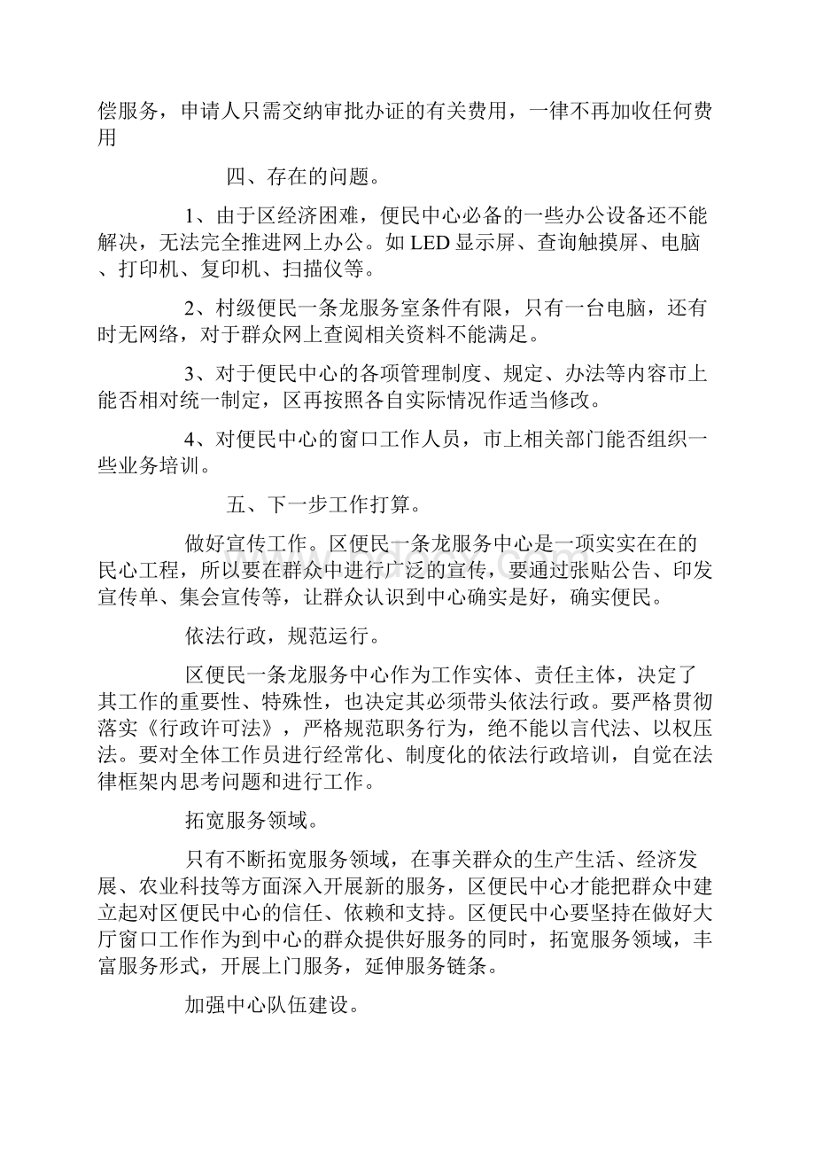 社区便民一条龙服务活动总结.docx_第3页