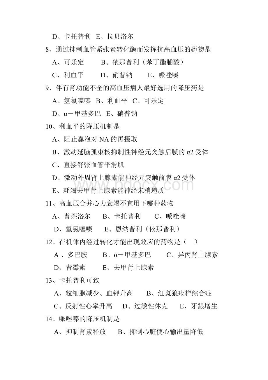 心血管系统.docx_第2页