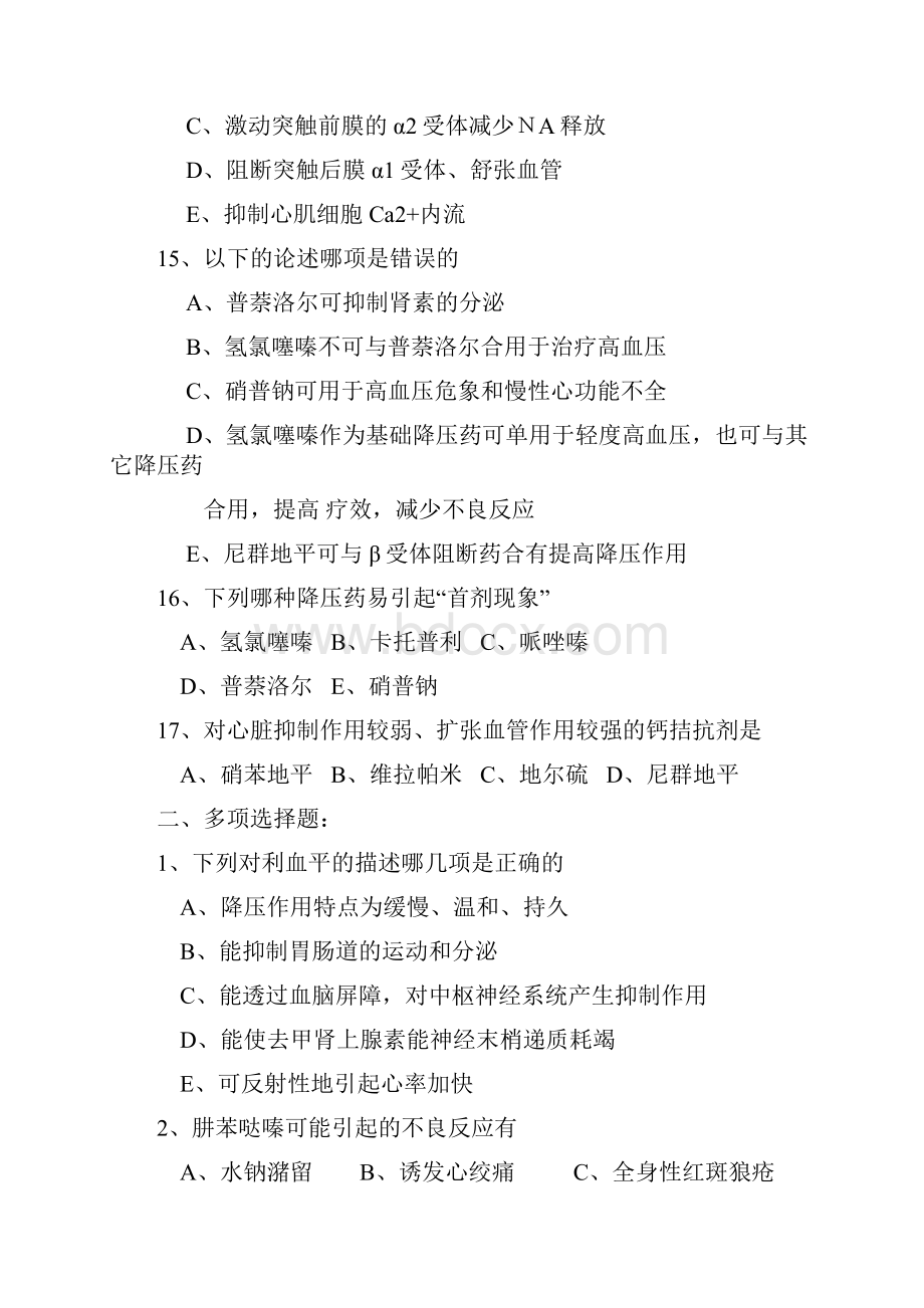 心血管系统.docx_第3页