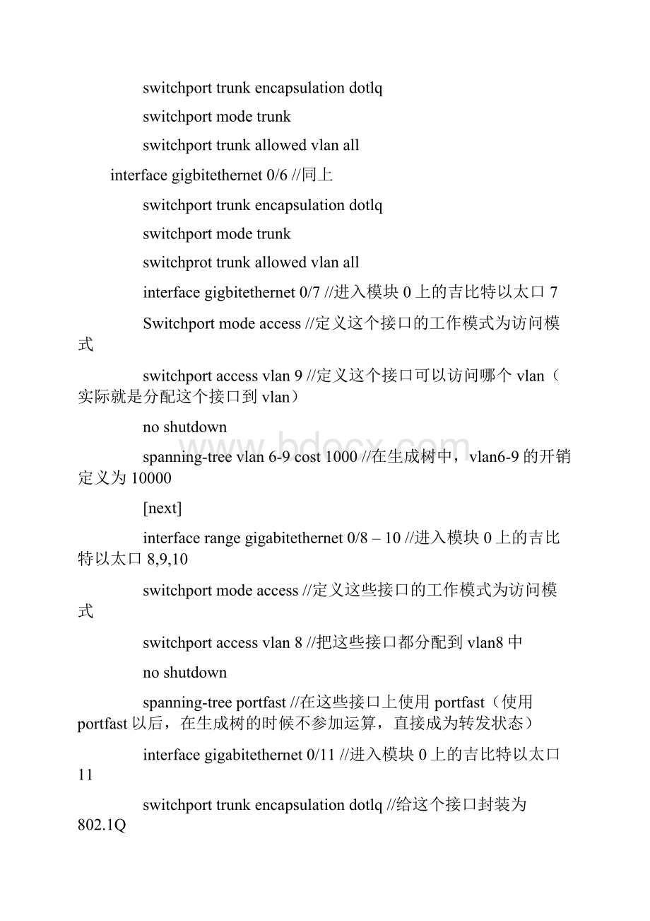 配置命令与实例思科三层交换机.docx_第3页