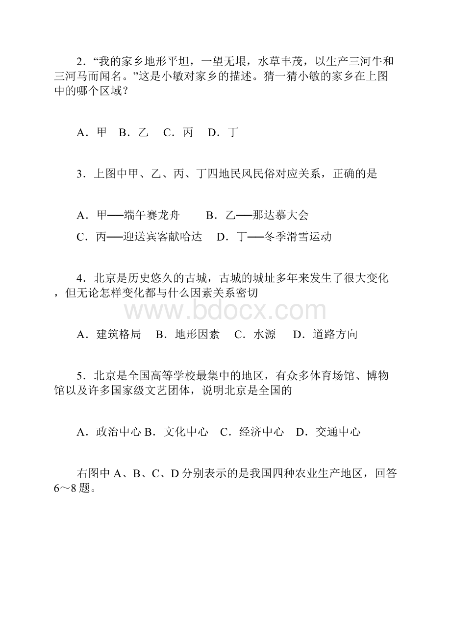 八年级地理下册期末模拟试题.docx_第2页