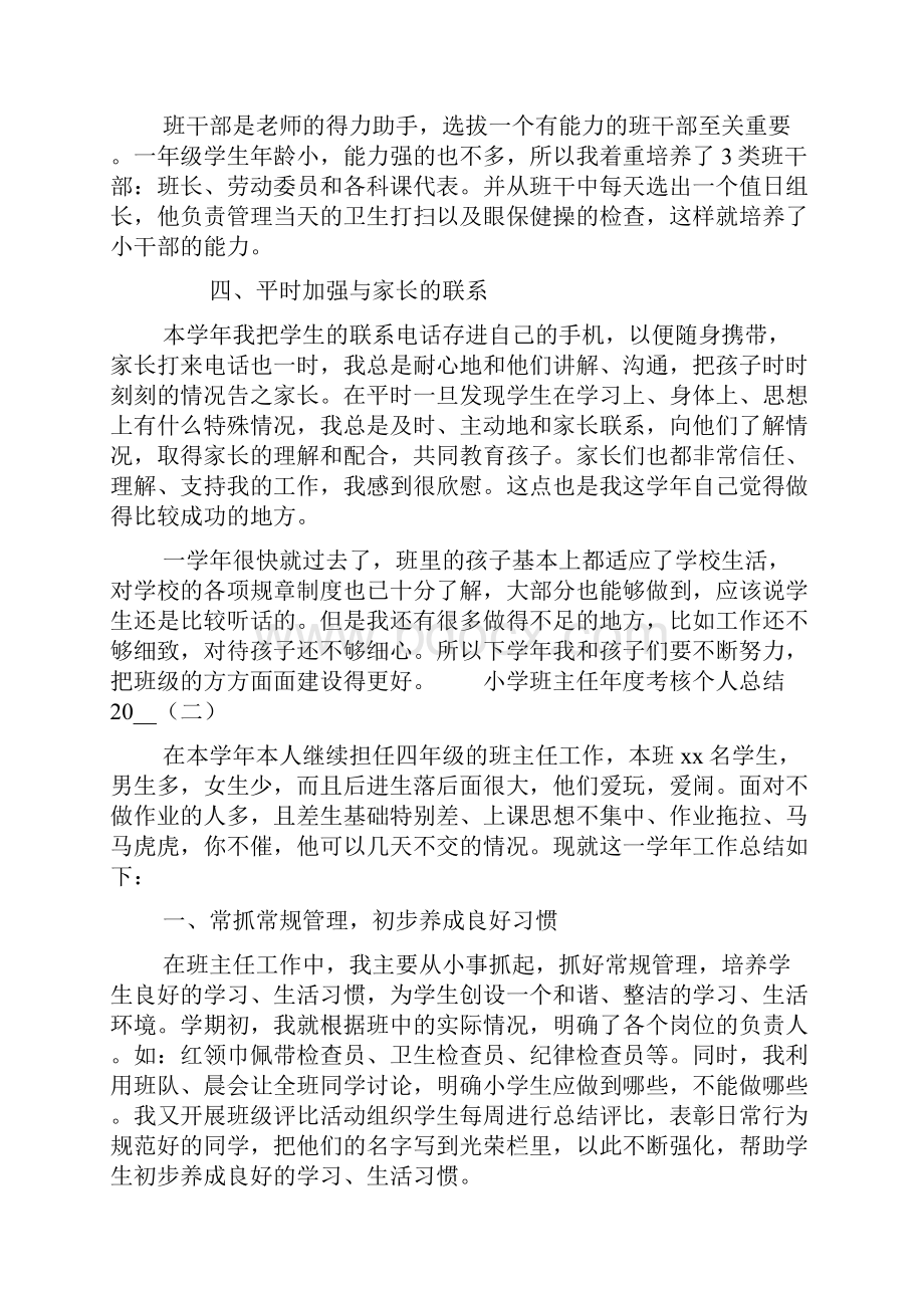 小学班主任年度考核个人总结.docx_第2页