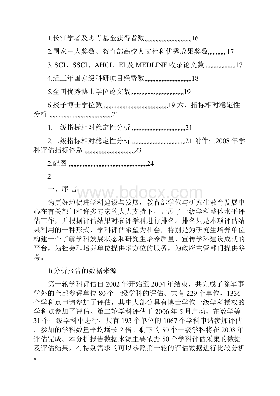 学科评估分析报告.docx_第2页