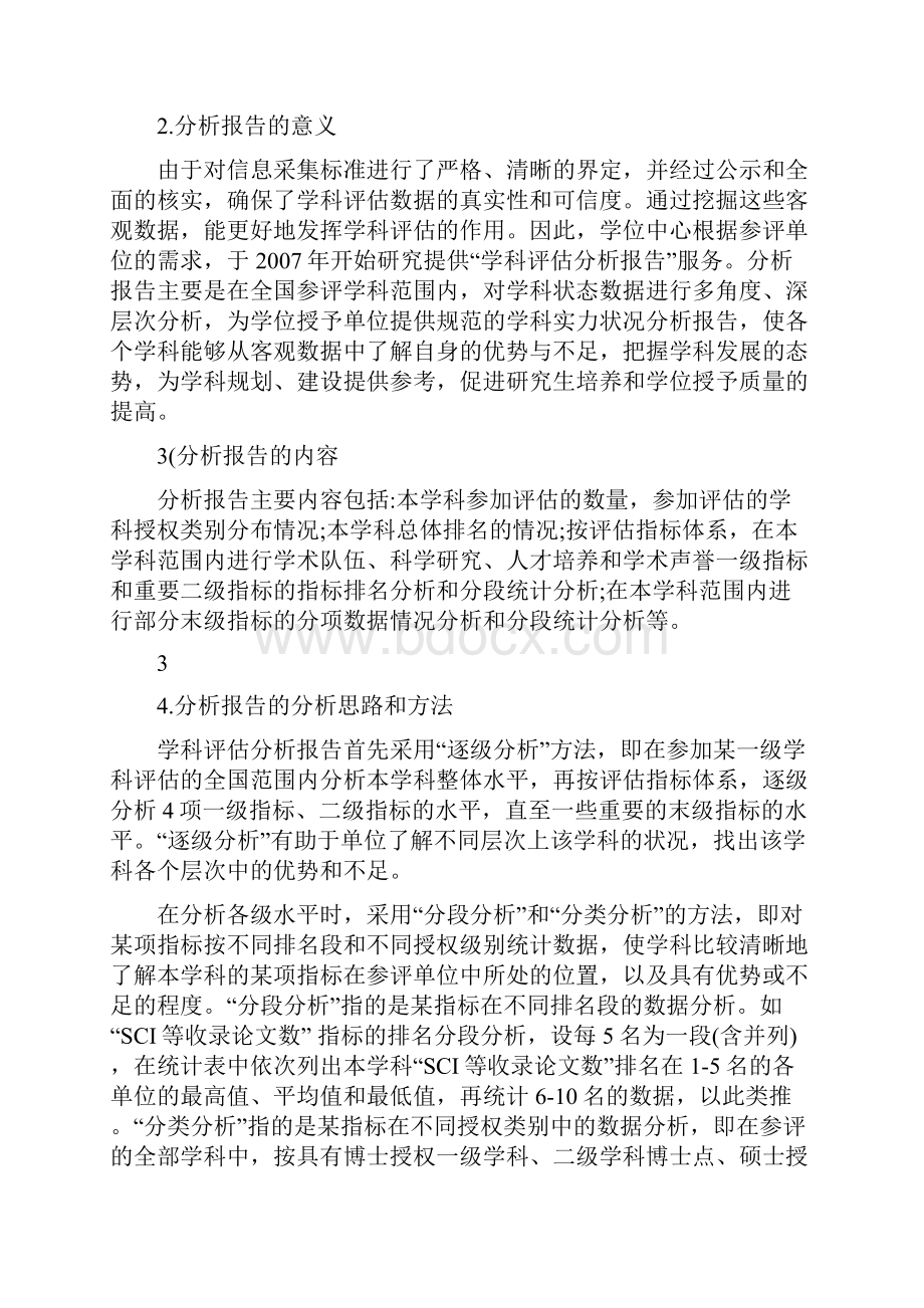 学科评估分析报告.docx_第3页