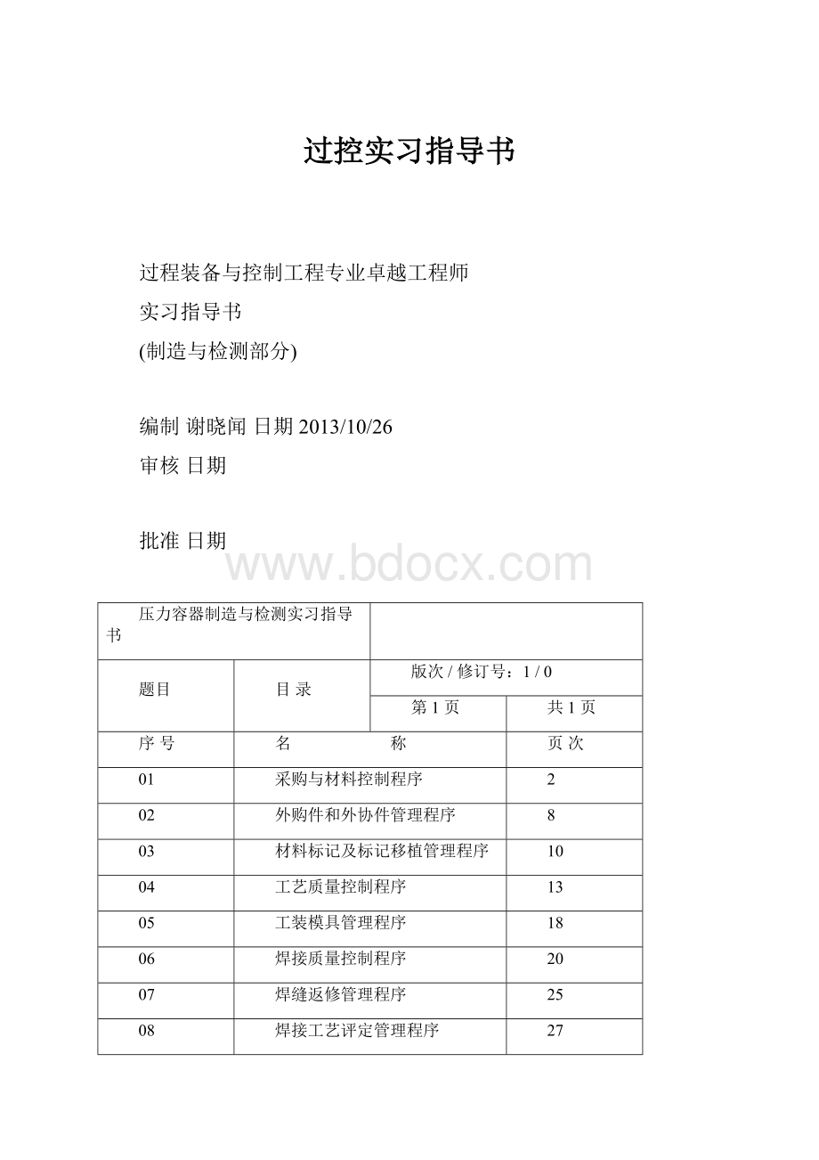 过控实习指导书.docx