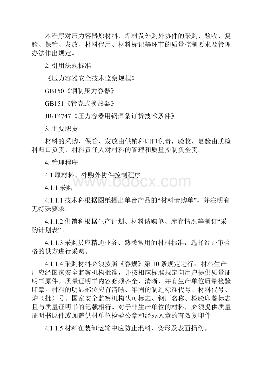 过控实习指导书.docx_第3页