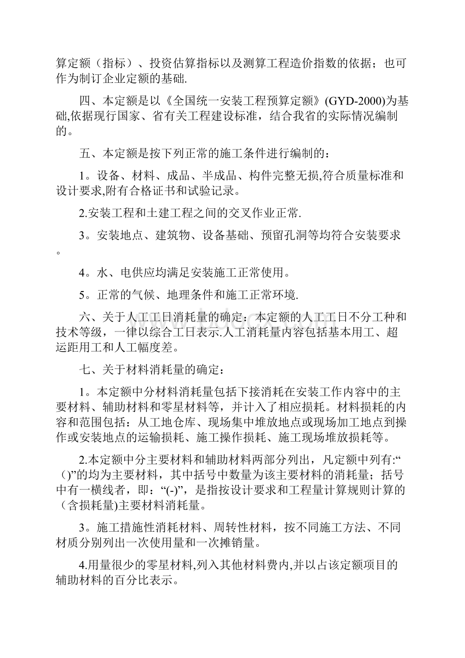 山东省安装工程消耗量计算规则及定额说明全套.docx_第2页