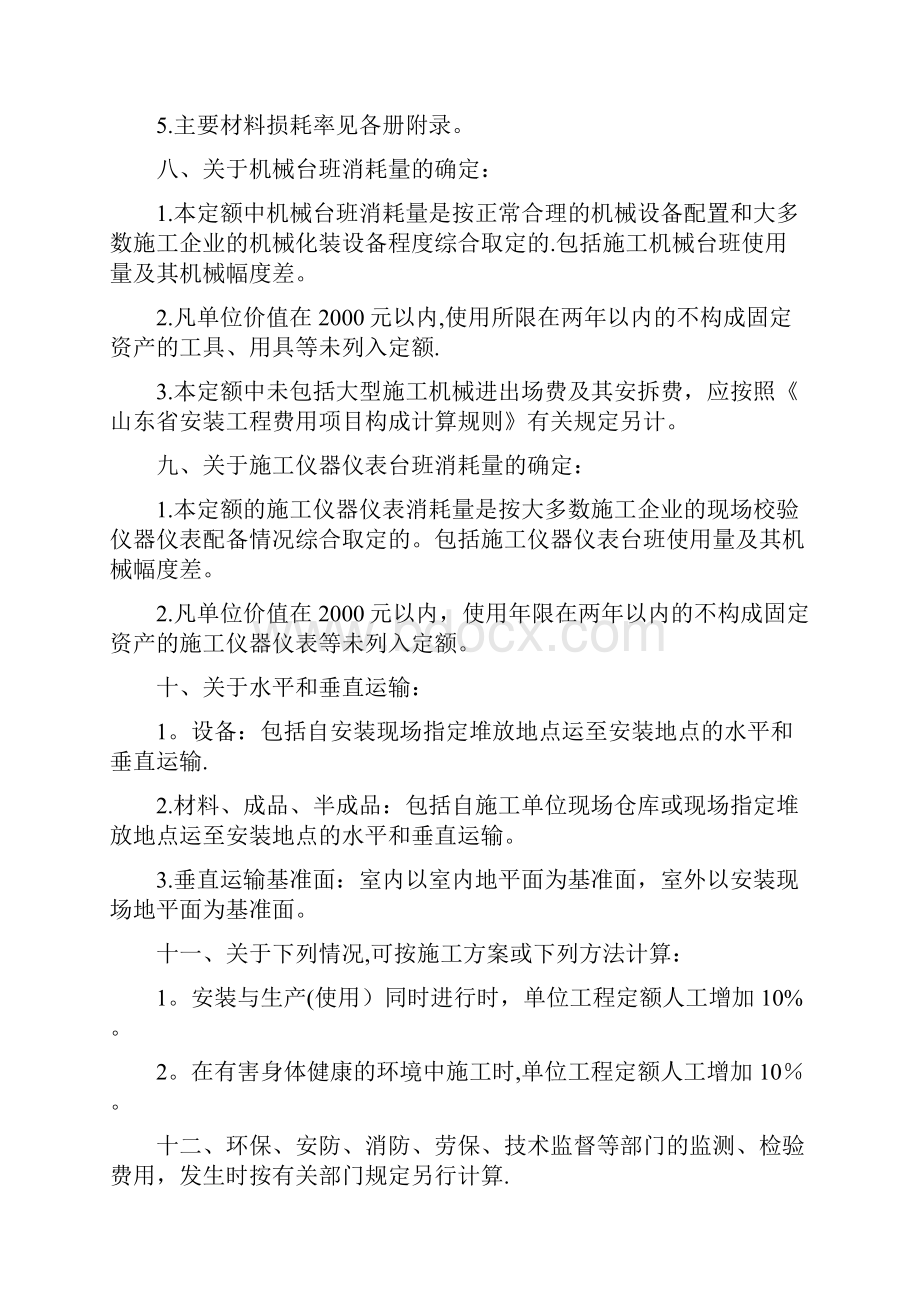 山东省安装工程消耗量计算规则及定额说明全套.docx_第3页