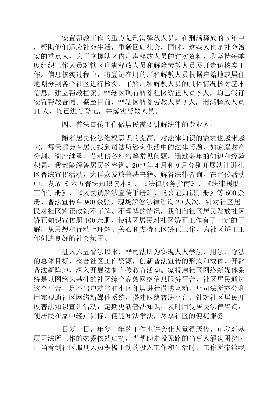 司法所长年度工作总结标准版.docx_第3页